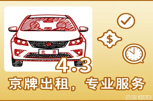 牌耀北京公户车过户到个人手续，这几点不搞懂白跑趟