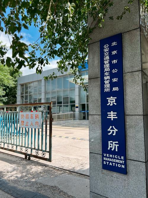 牌耀北京小汽车公司车牌最新信息：2024京牌过户新变化与合规操作指南