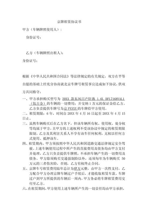 牌耀京牌短租真相：小白必看的避坑指南