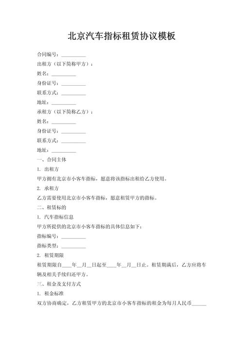 牌耀北京车指标公户出租，京牌车出租行情全解析