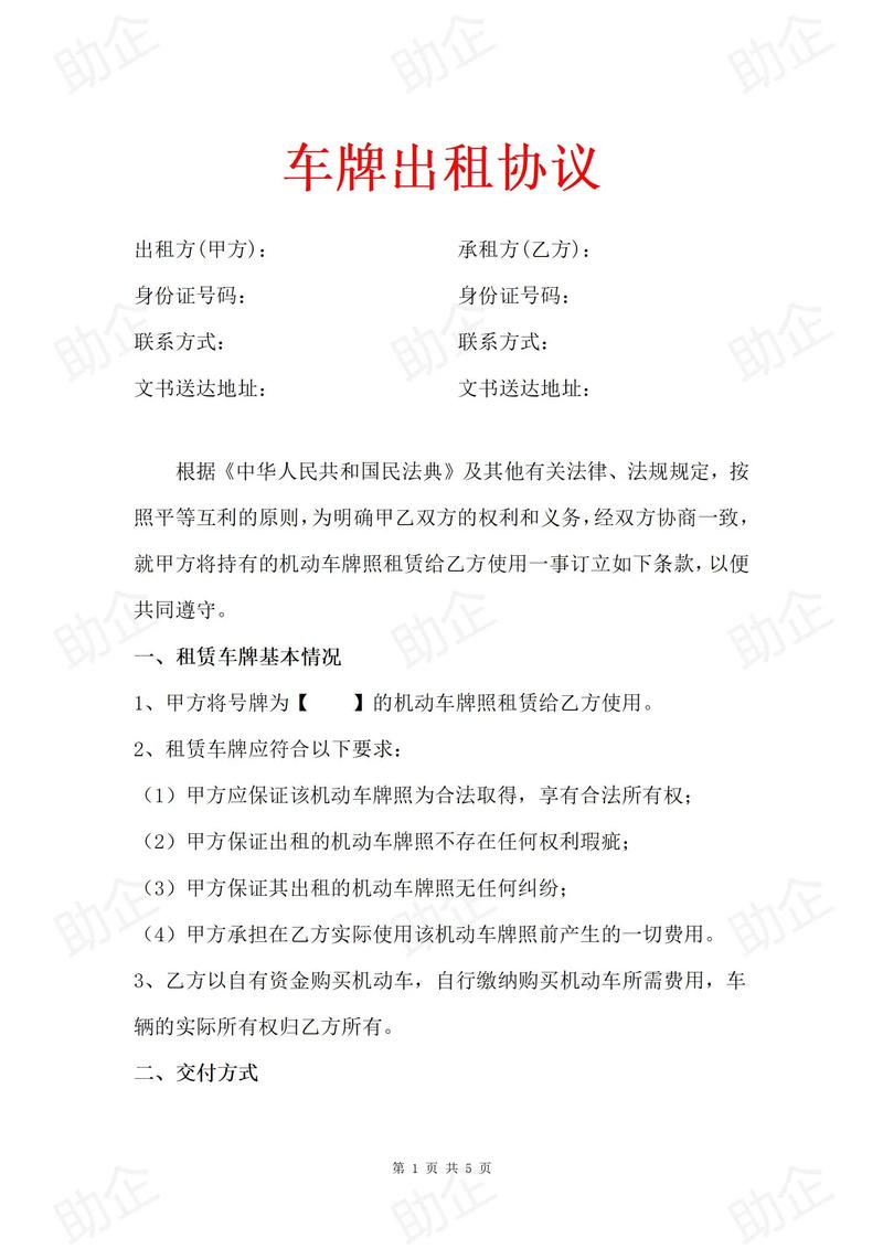 牌耀北京车牌长租踩坑实录：三年五年合同里的隐形陷阱怎么破
